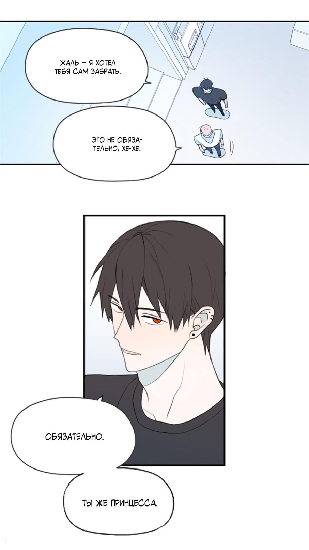 Манга Это не я, а любовь - Глава 13 Страница 15