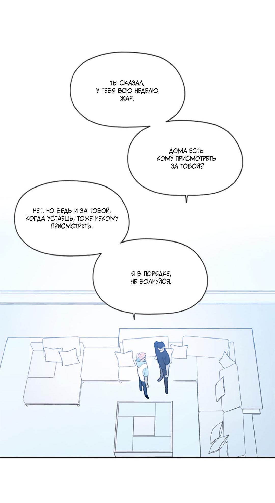 Манга Это не я, а любовь - Глава 13 Страница 35