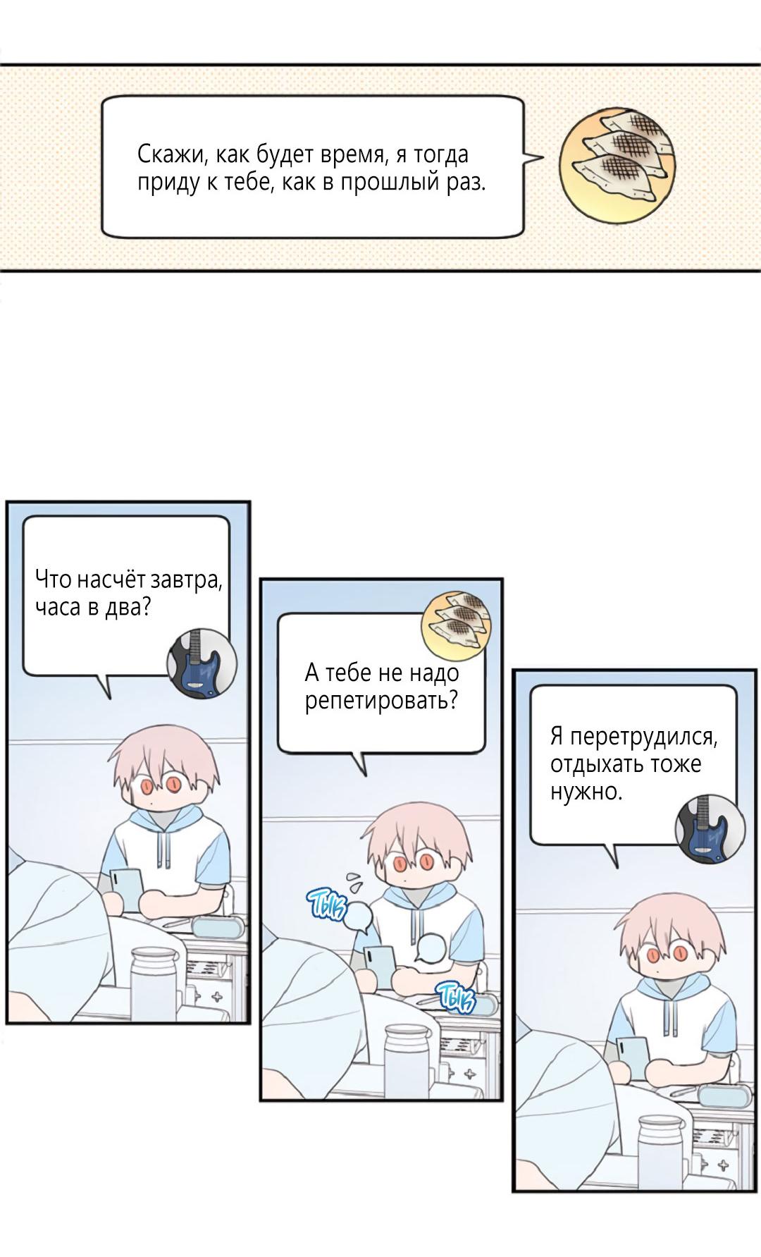 Манга Это не я, а любовь - Глава 13 Страница 5