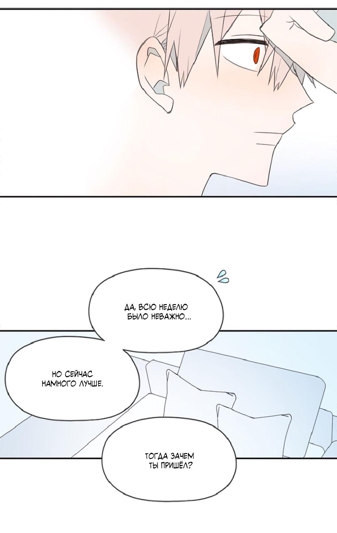 Манга Это не я, а любовь - Глава 13 Страница 32