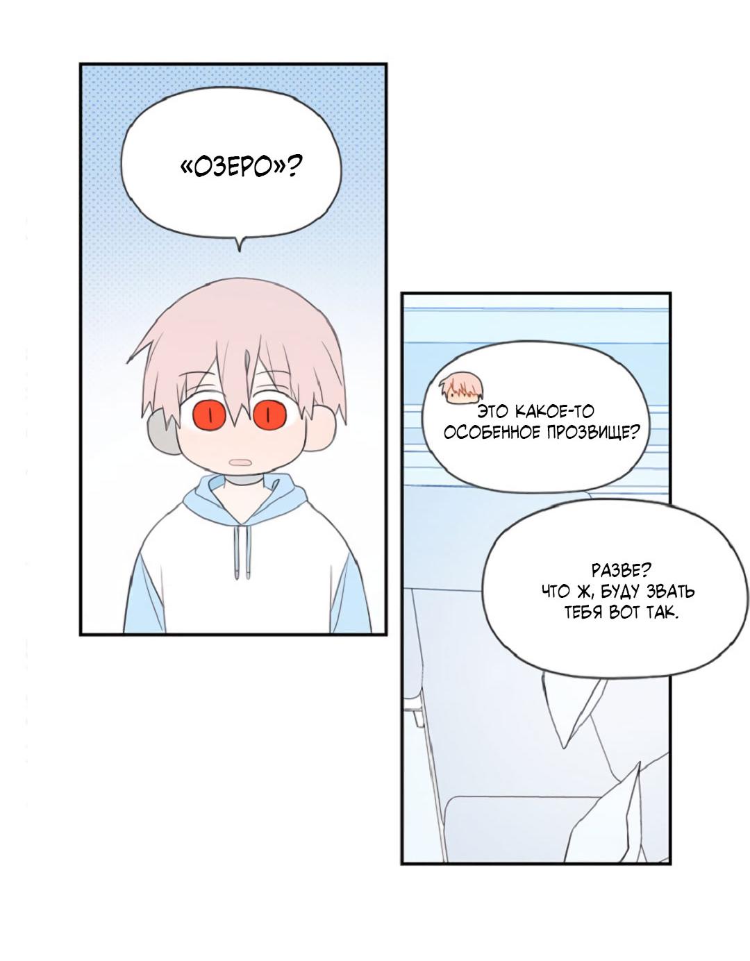 Манга Это не я, а любовь - Глава 13 Страница 19