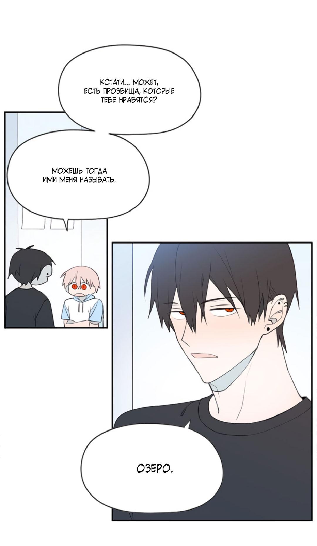 Манга Это не я, а любовь - Глава 13 Страница 18