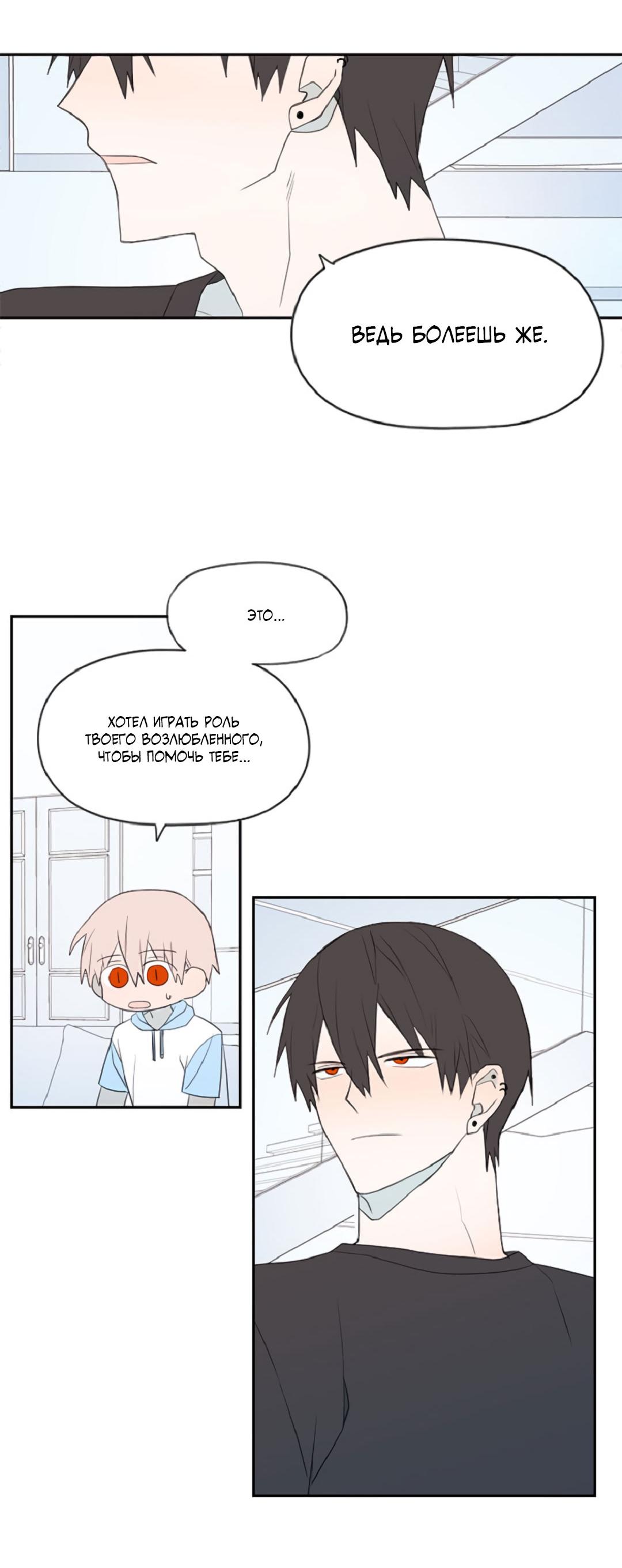 Манга Это не я, а любовь - Глава 13 Страница 33