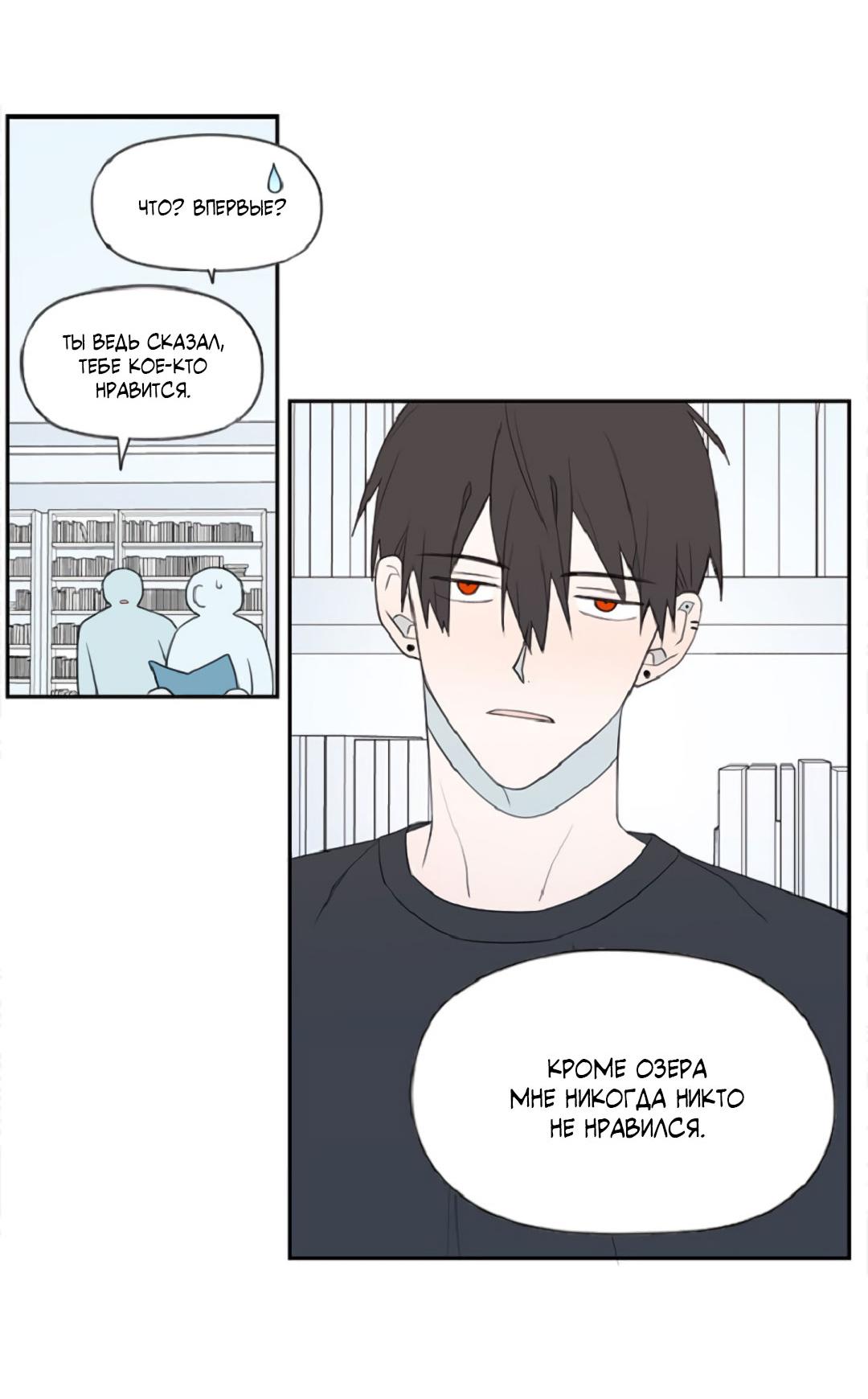 Манга Это не я, а любовь - Глава 13 Страница 23