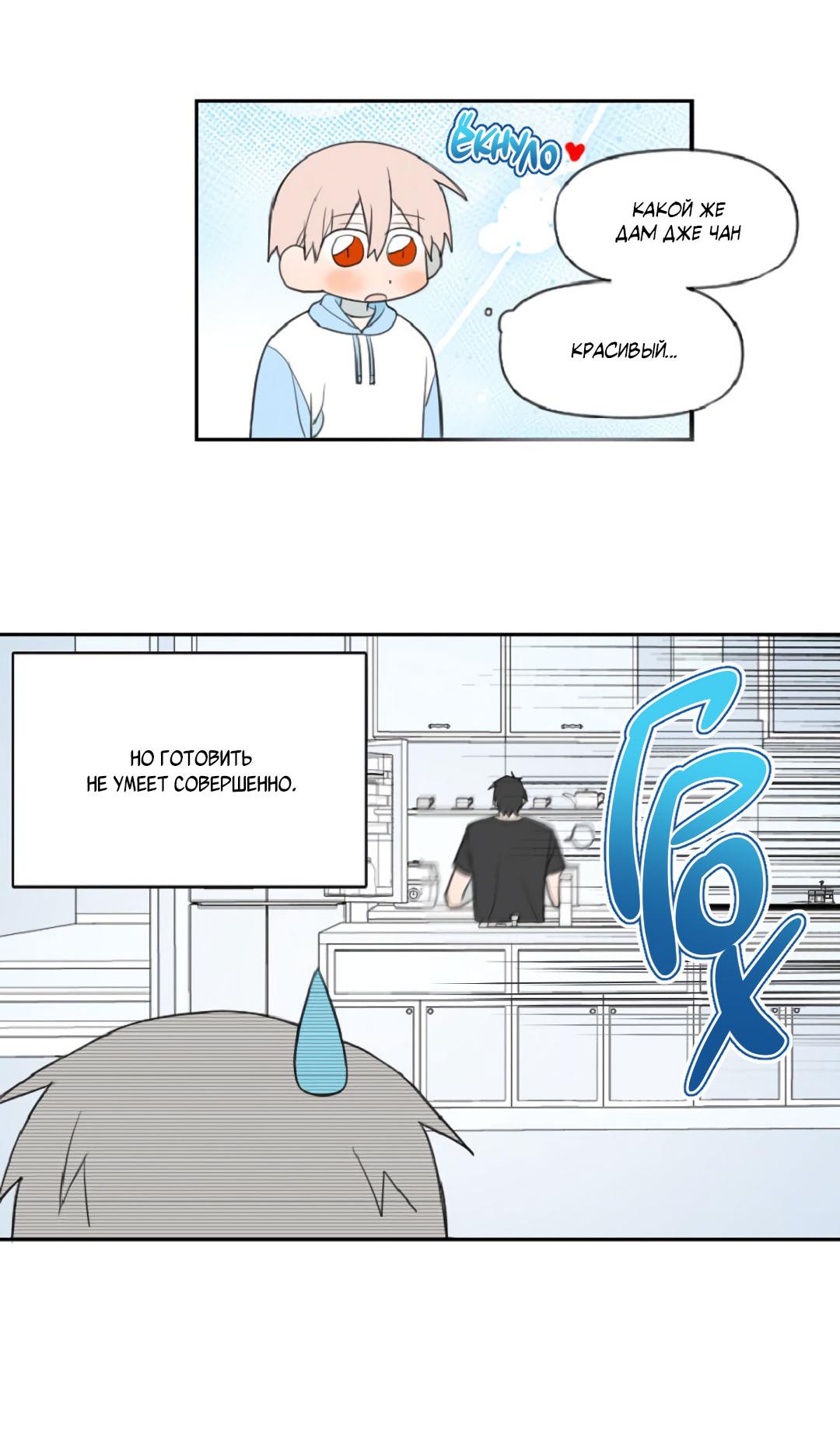 Манга Это не я, а любовь - Глава 13 Страница 38