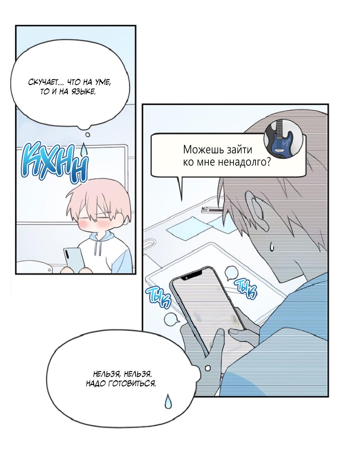 Манга Это не я, а любовь - Глава 13 Страница 4