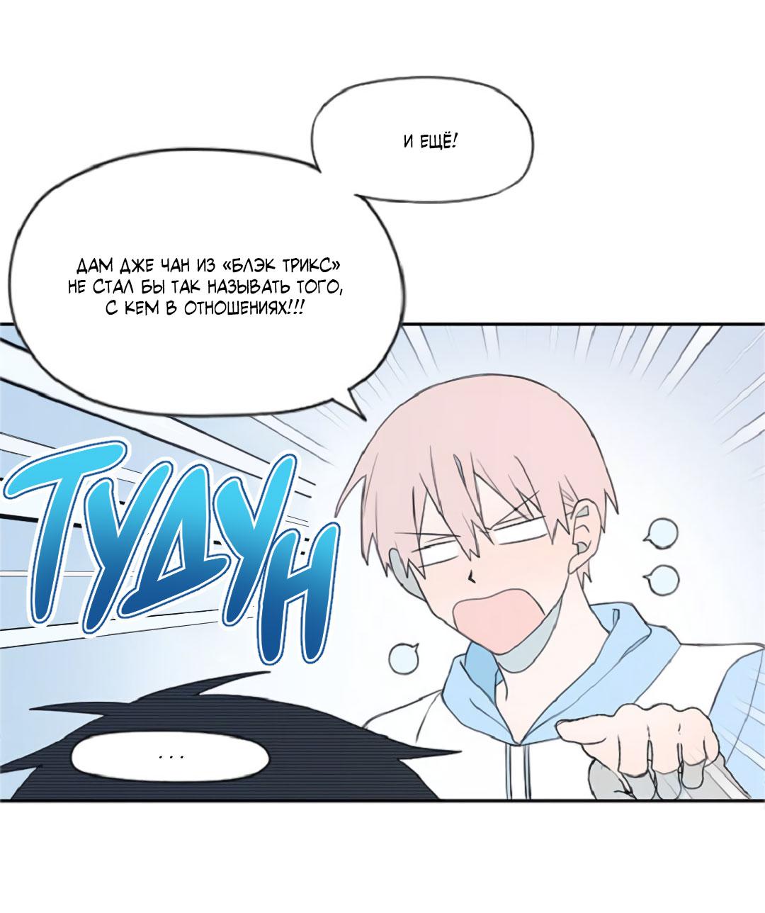 Манга Это не я, а любовь - Глава 13 Страница 17