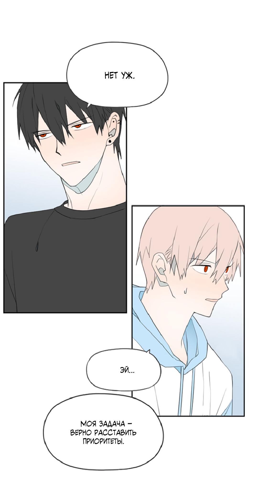 Манга Это не я, а любовь - Глава 13 Страница 36