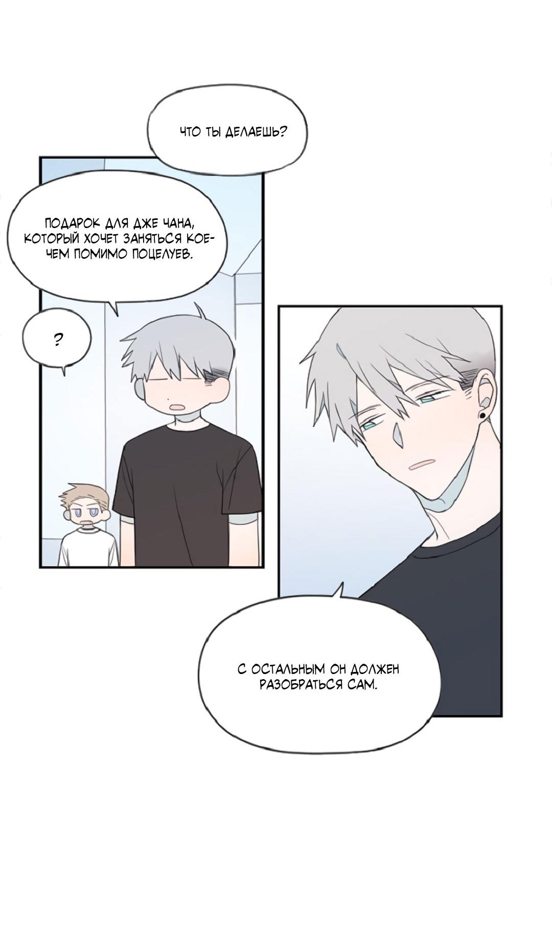 Манга Это не я, а любовь - Глава 13 Страница 13