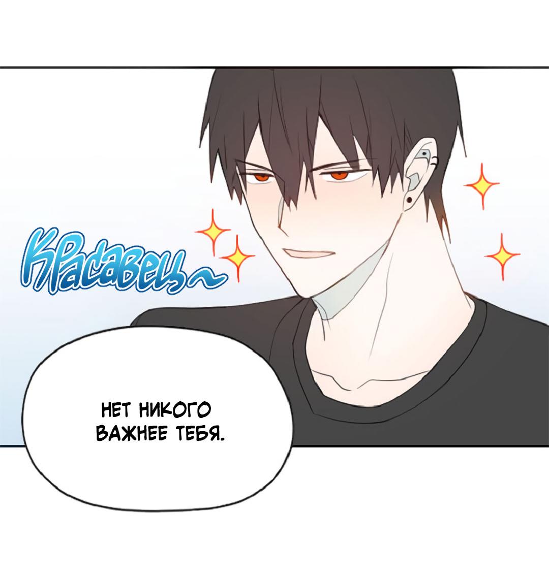 Манга Это не я, а любовь - Глава 13 Страница 37