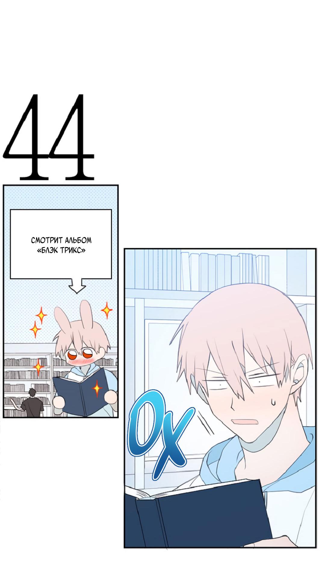 Манга Это не я, а любовь - Глава 13 Страница 21