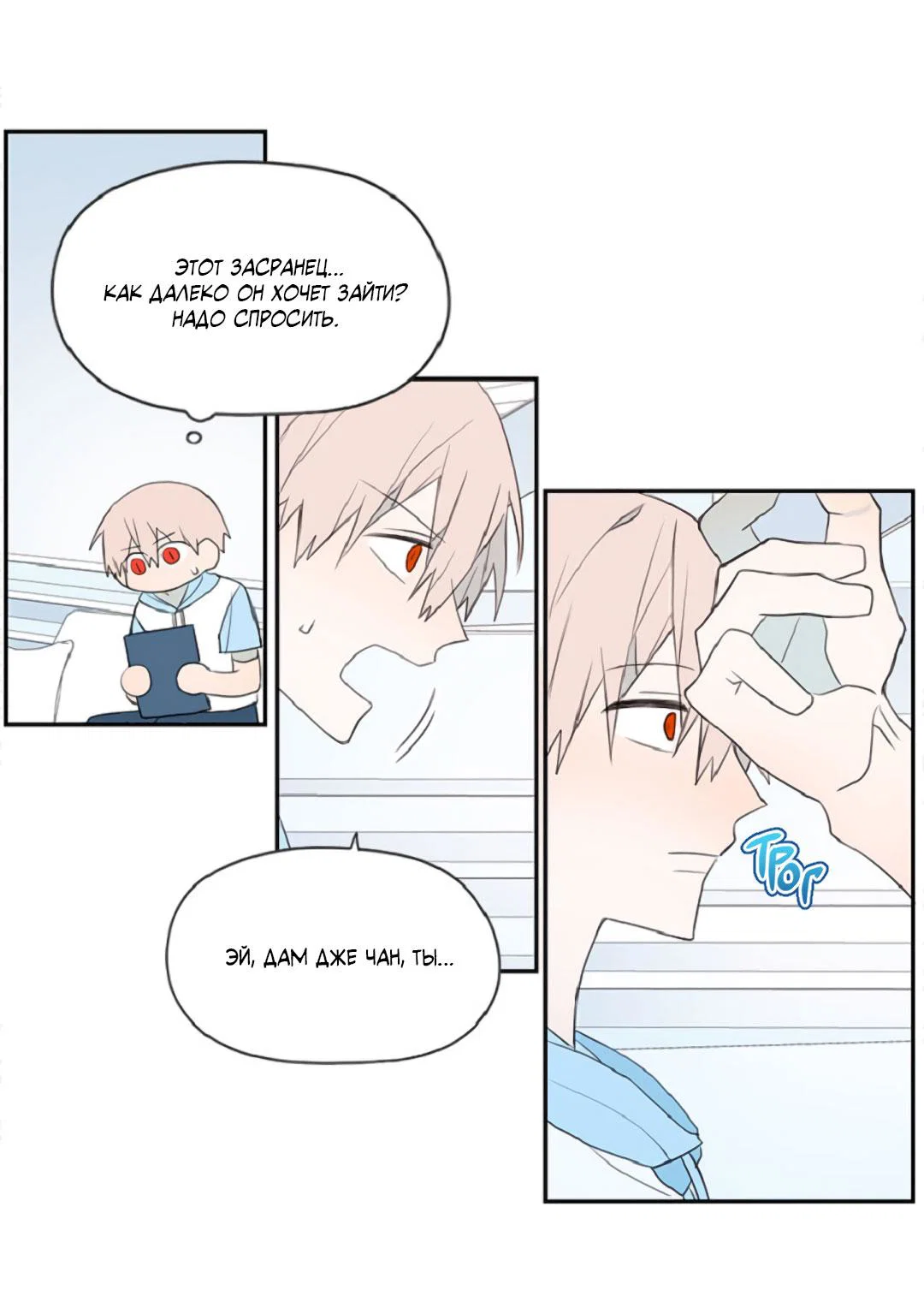 Манга Это не я, а любовь - Глава 13 Страница 30