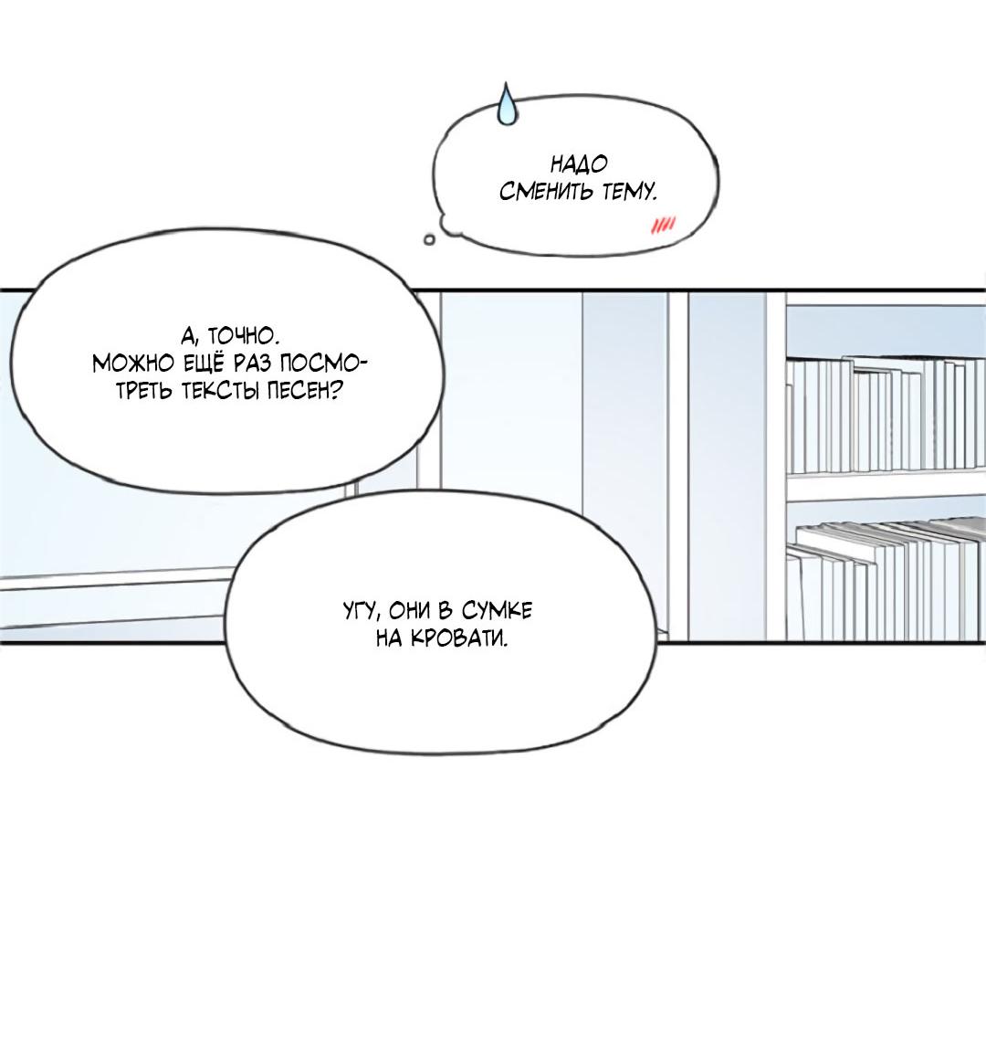 Манга Это не я, а любовь - Глава 13 Страница 26