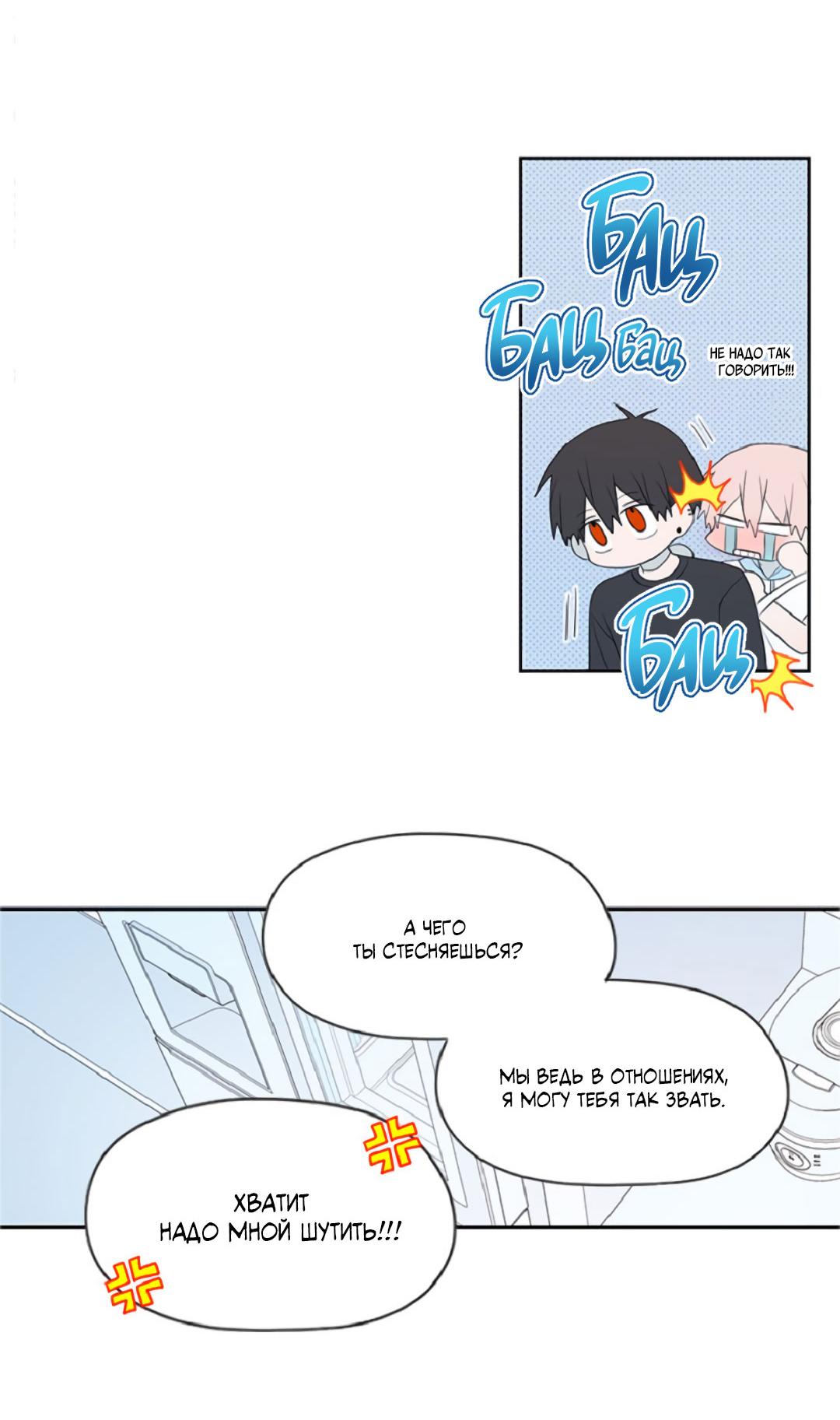 Манга Это не я, а любовь - Глава 13 Страница 16