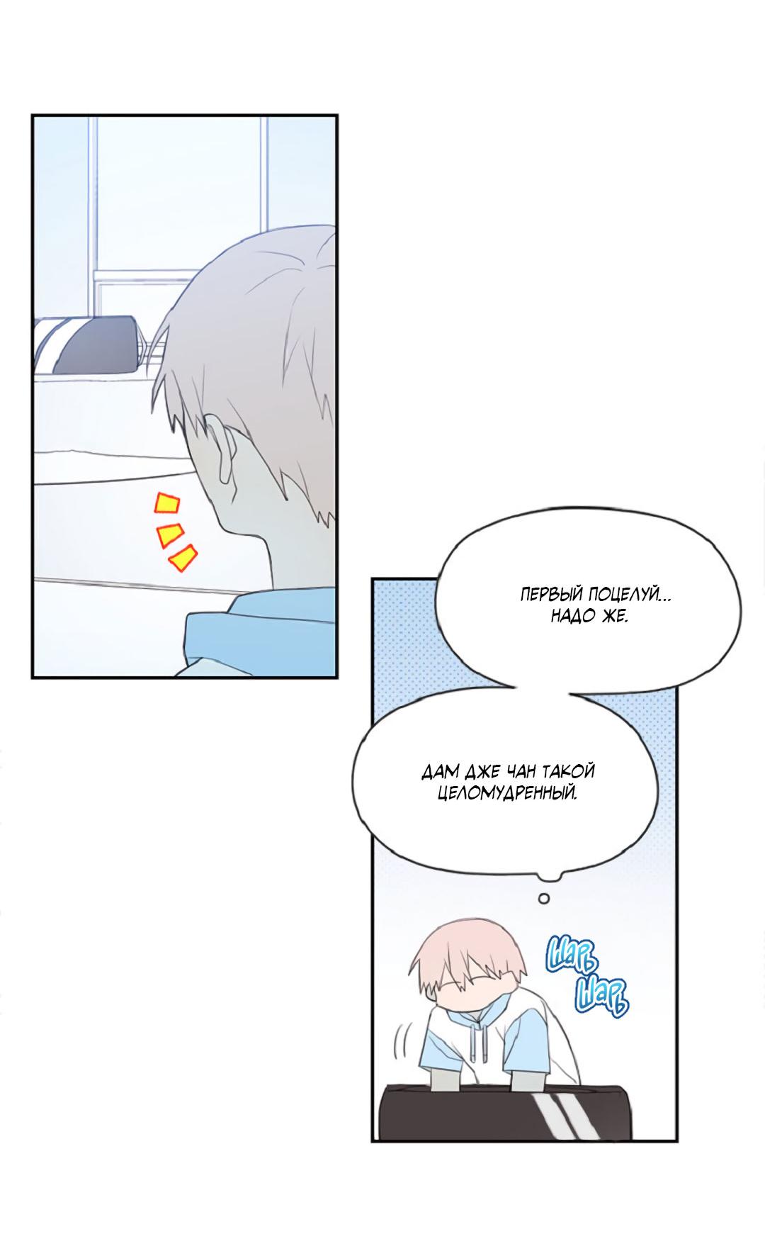 Манга Это не я, а любовь - Глава 13 Страница 27