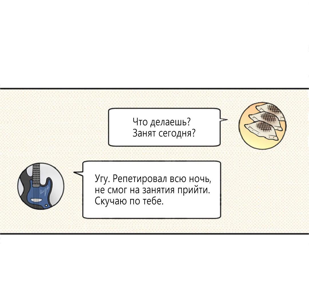 Манга Это не я, а любовь - Глава 13 Страница 3