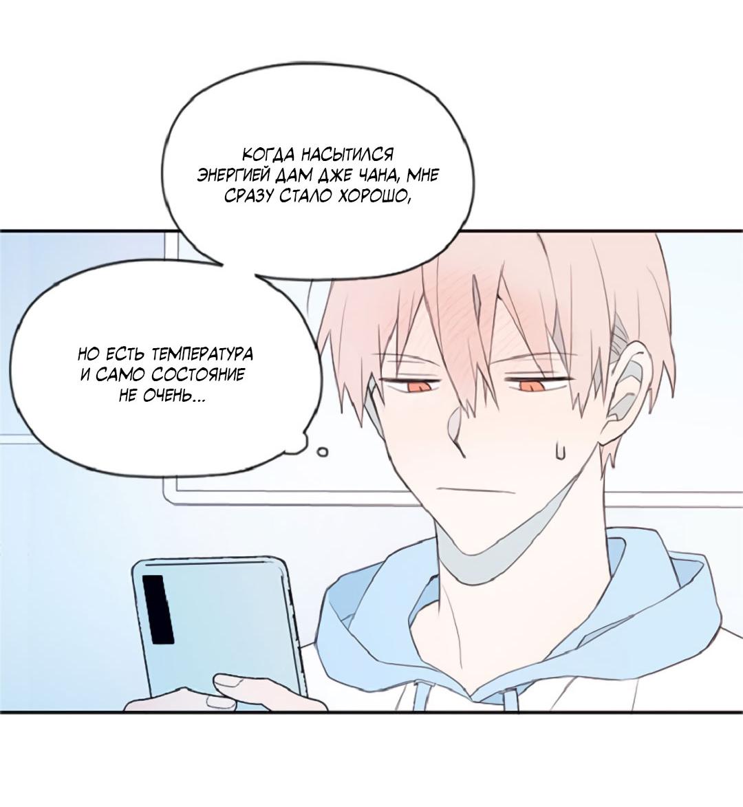 Манга Это не я, а любовь - Глава 13 Страница 6