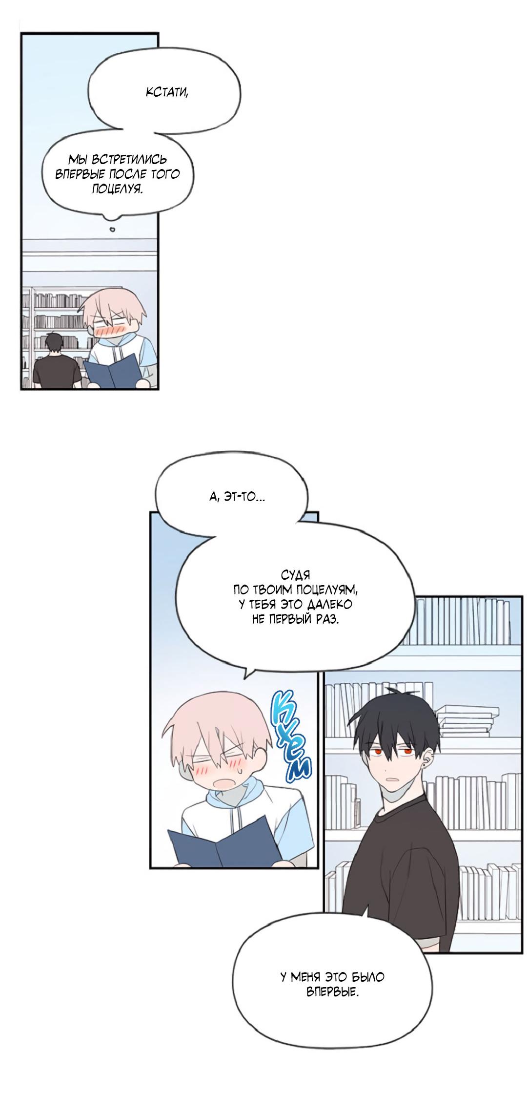 Манга Это не я, а любовь - Глава 13 Страница 22