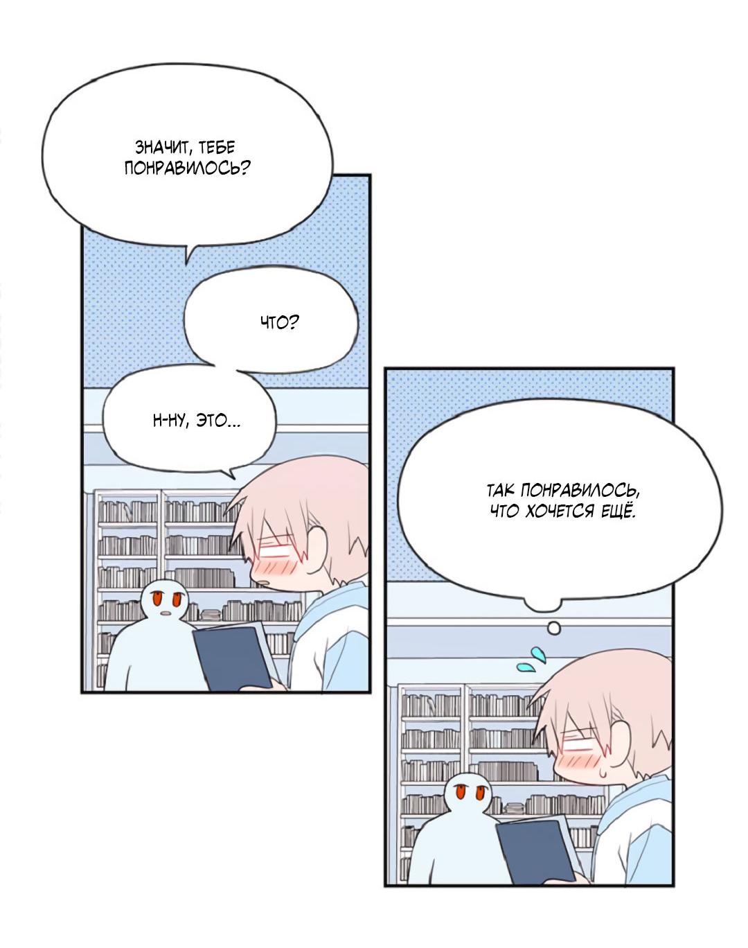 Манга Это не я, а любовь - Глава 13 Страница 25