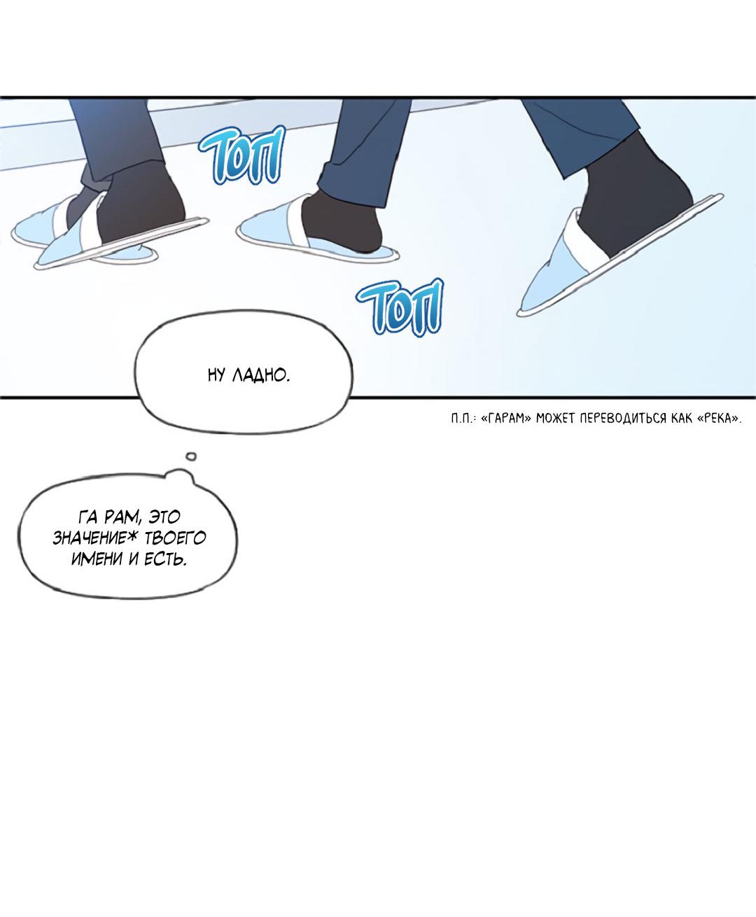 Манга Это не я, а любовь - Глава 13 Страница 20