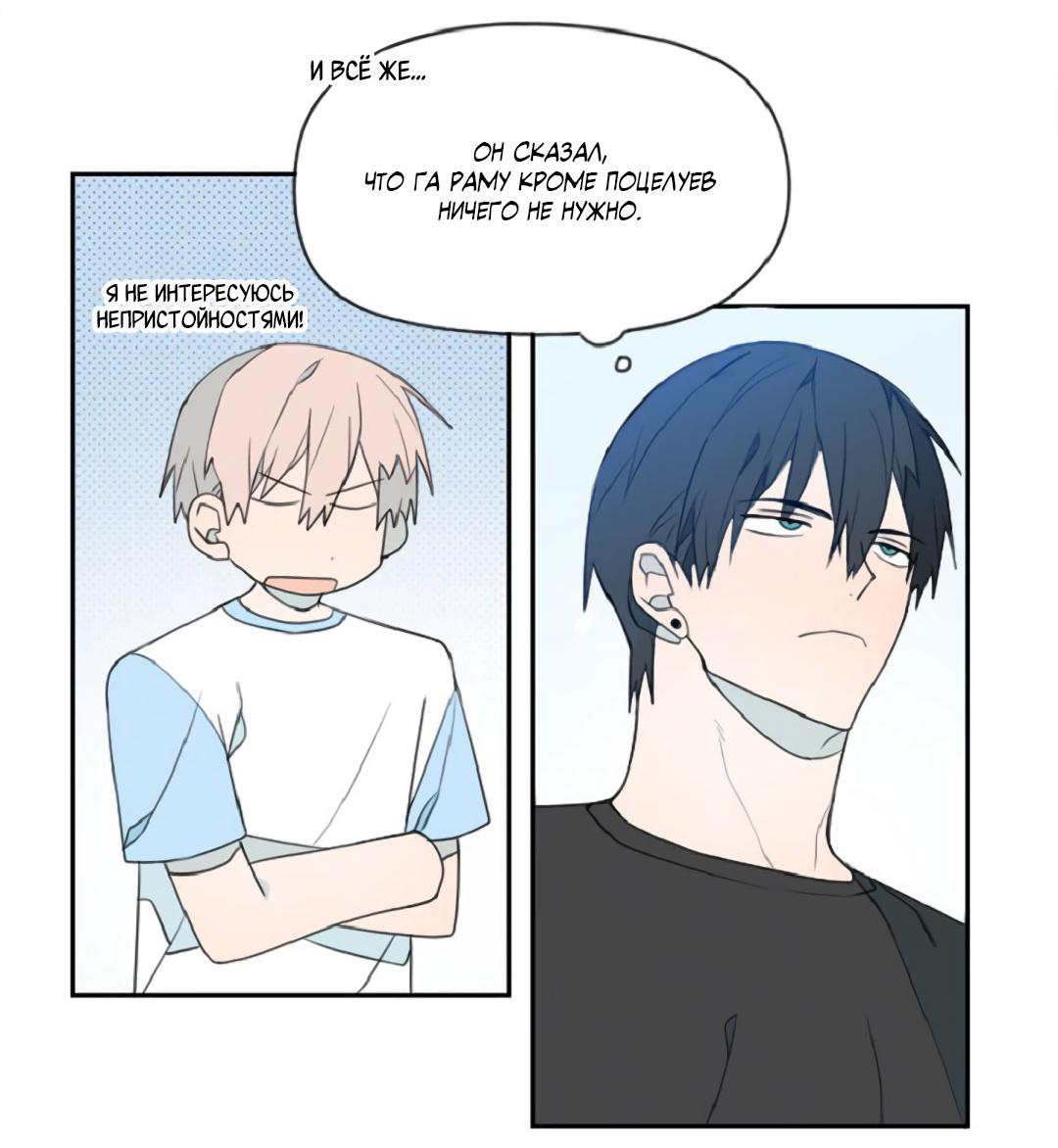 Манга Это не я, а любовь - Глава 18 Страница 25