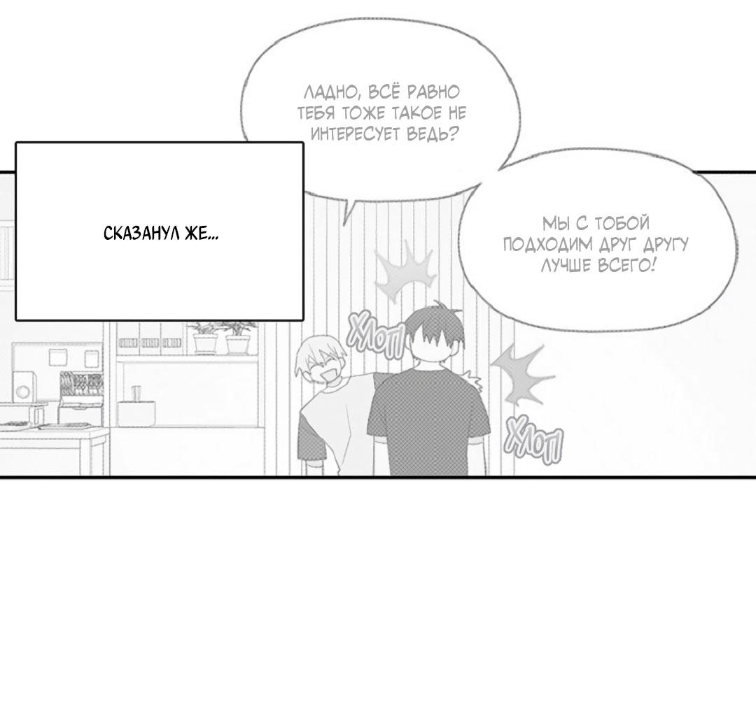 Манга Это не я, а любовь - Глава 18 Страница 6