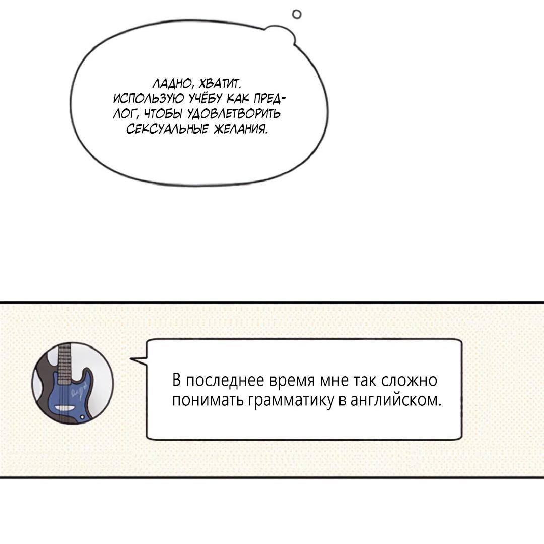 Манга Это не я, а любовь - Глава 18 Страница 26