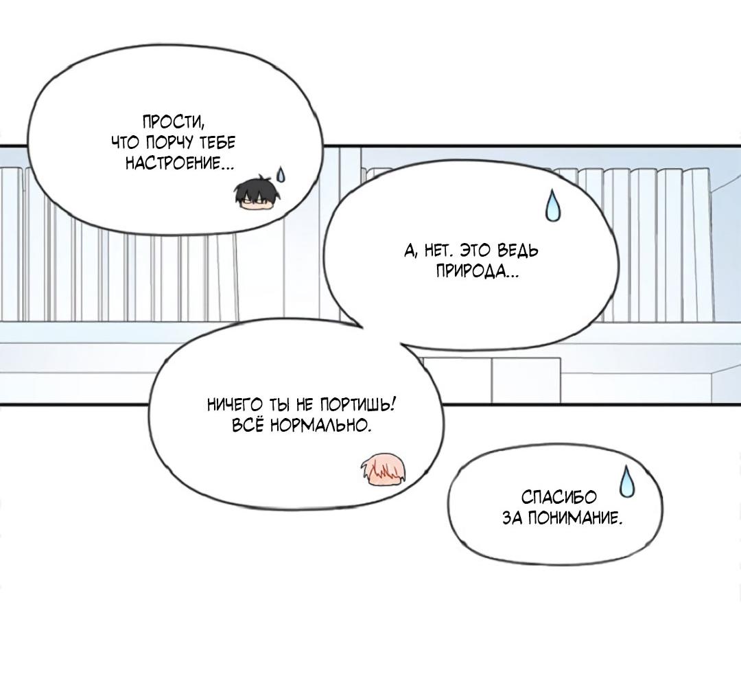 Манга Это не я, а любовь - Глава 18 Страница 42