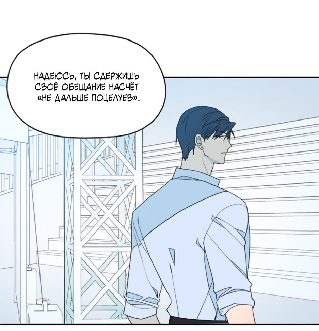 Манга Это не я, а любовь - Глава 18 Страница 22