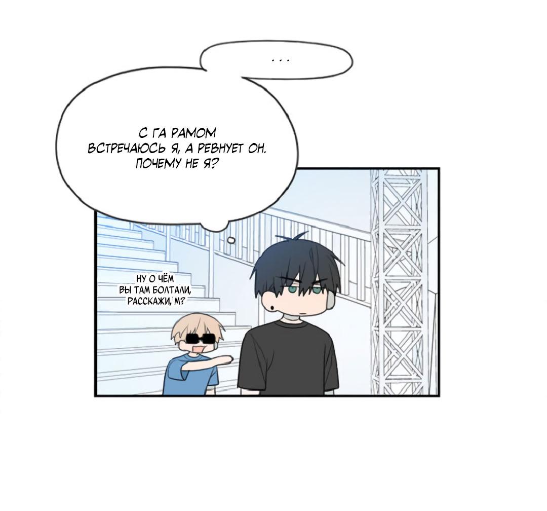 Манга Это не я, а любовь - Глава 18 Страница 24