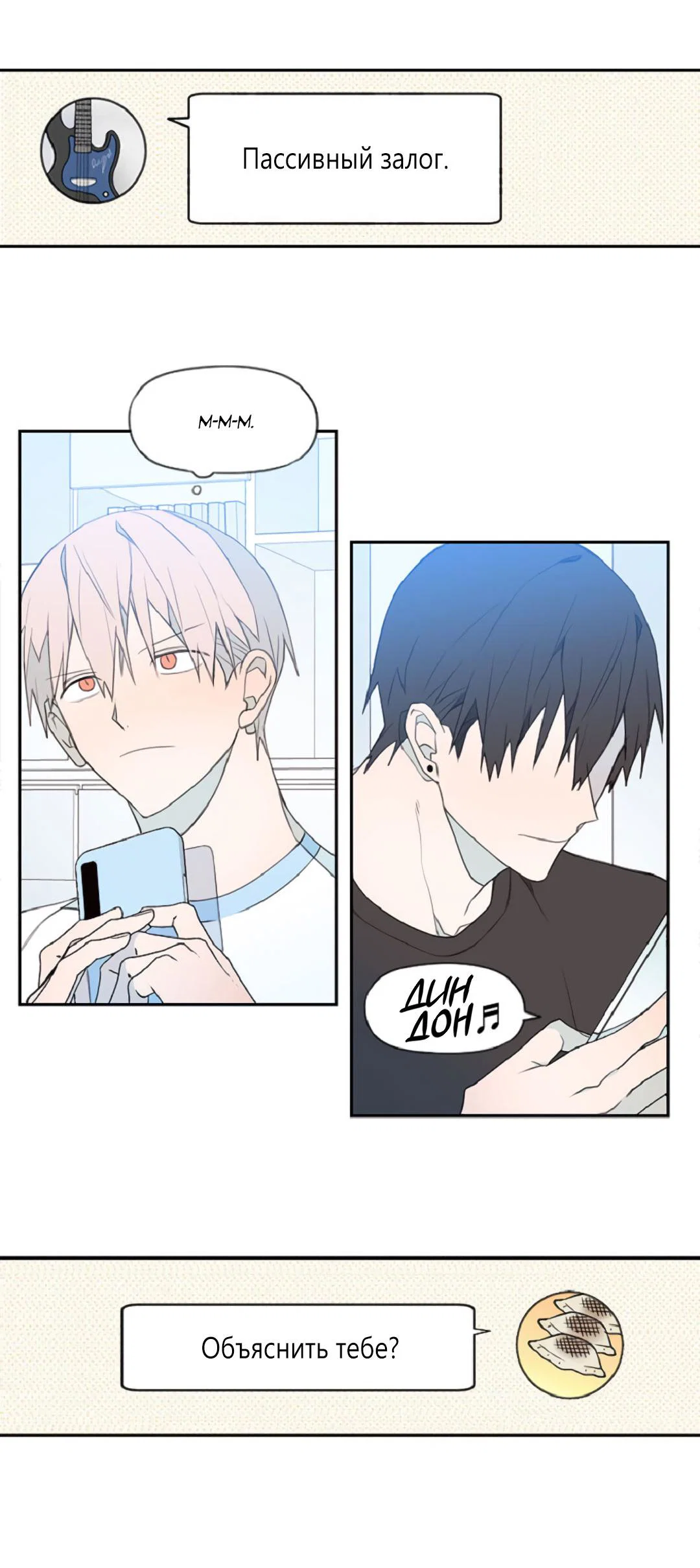 Манга Это не я, а любовь - Глава 18 Страница 30