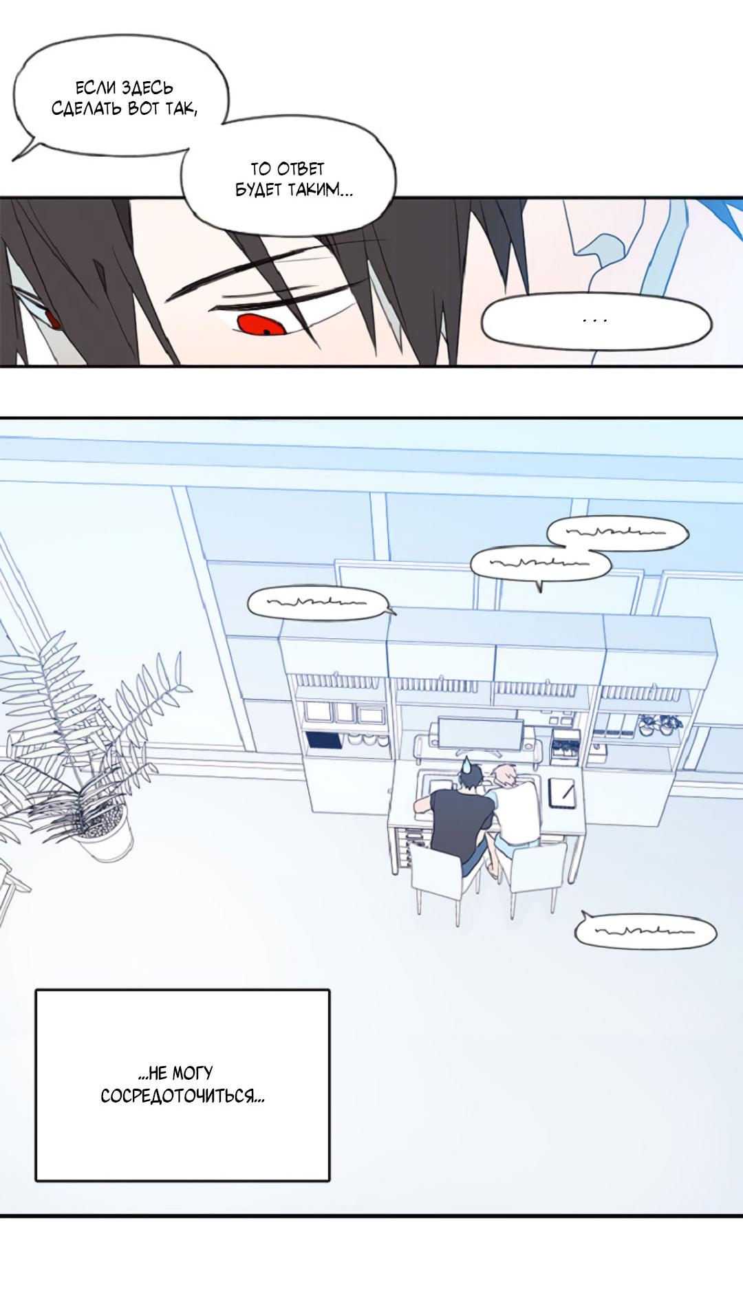 Манга Это не я, а любовь - Глава 18 Страница 33