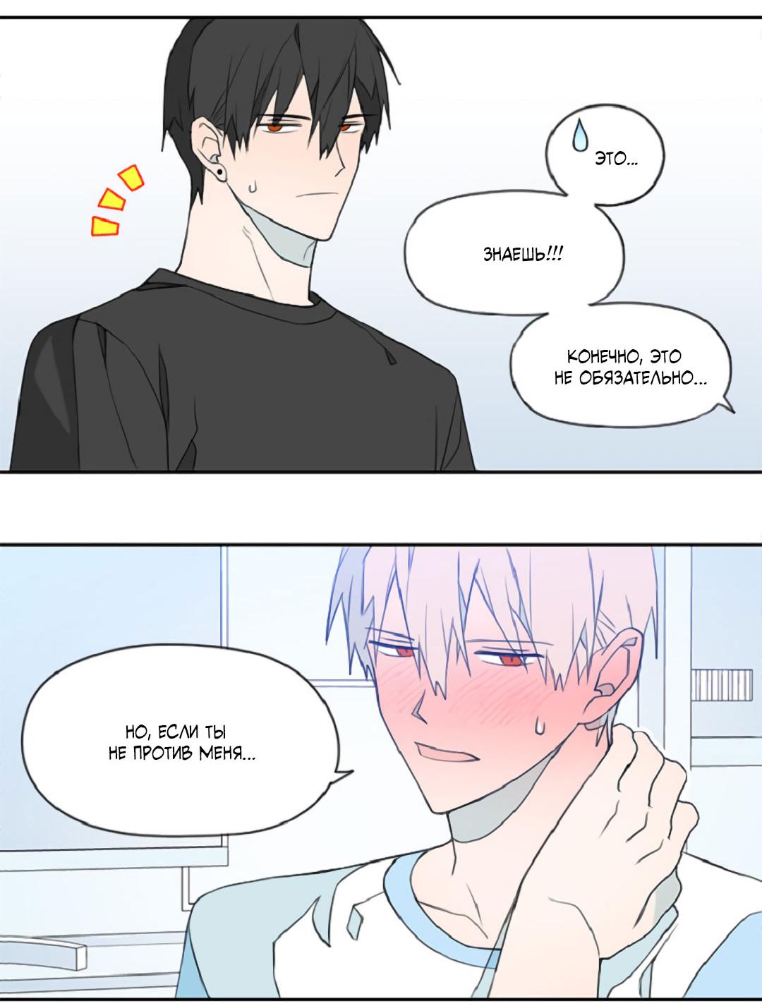 Манга Это не я, а любовь - Глава 18 Страница 43