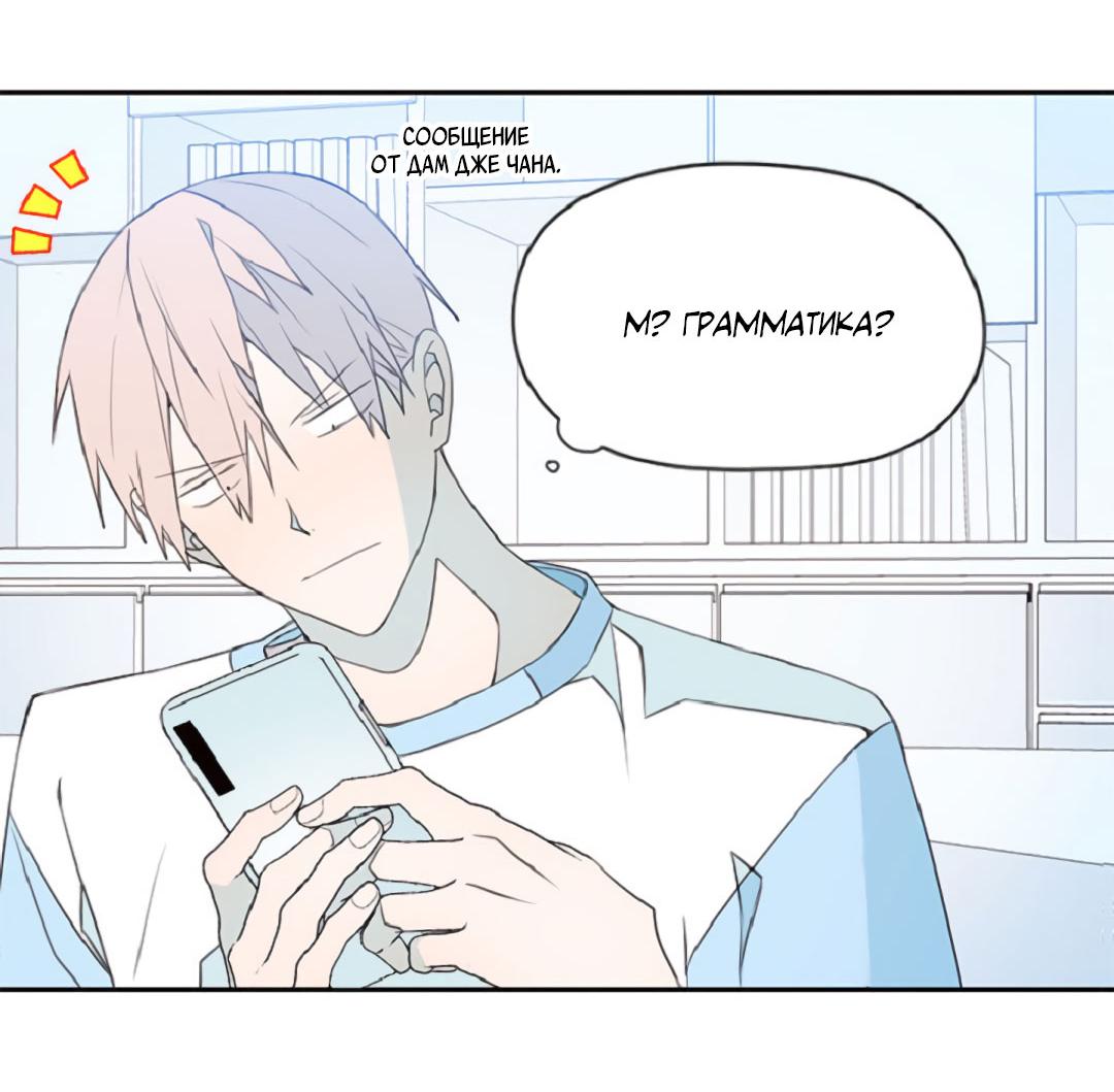 Манга Это не я, а любовь - Глава 18 Страница 27