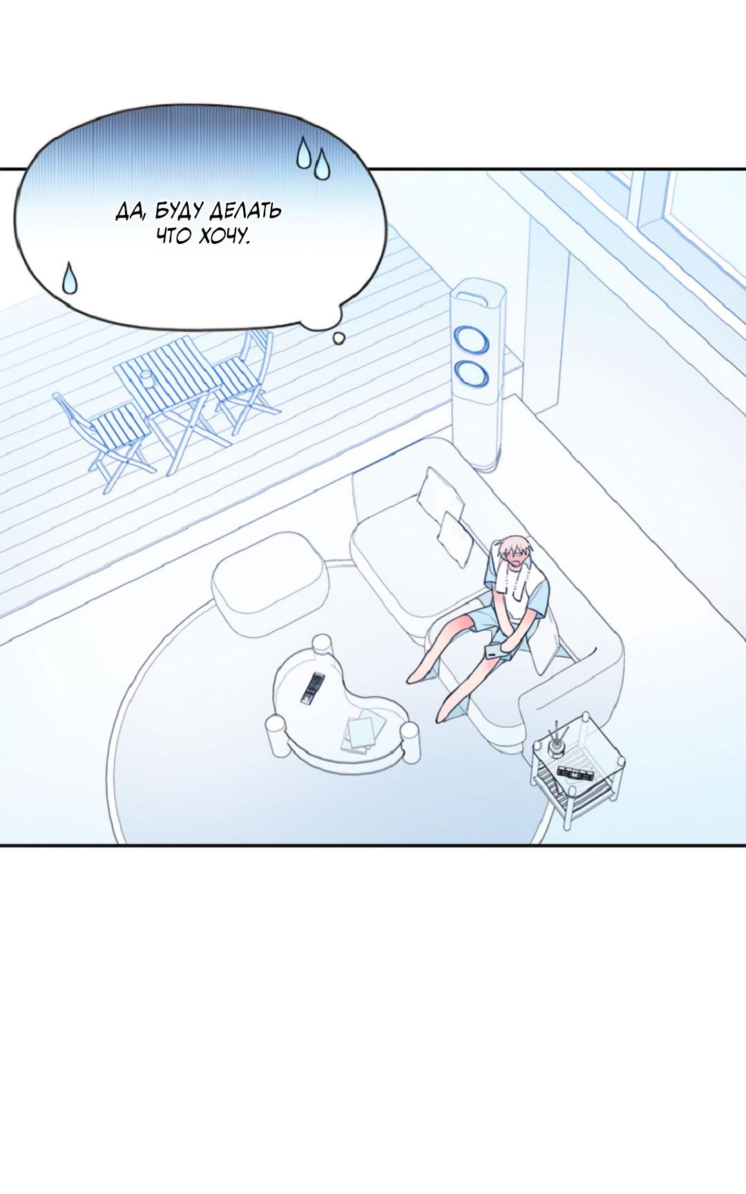 Манга Это не я, а любовь - Глава 18 Страница 10