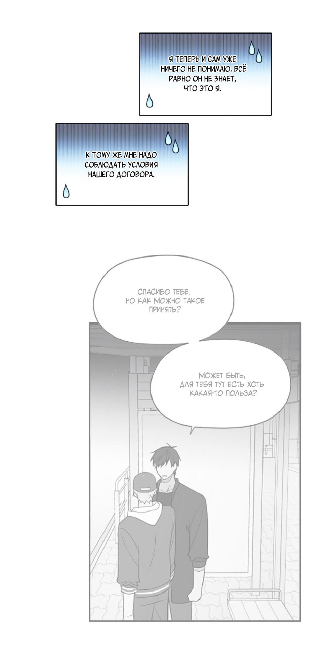 Манга Это не я, а любовь - Глава 18 Страница 9