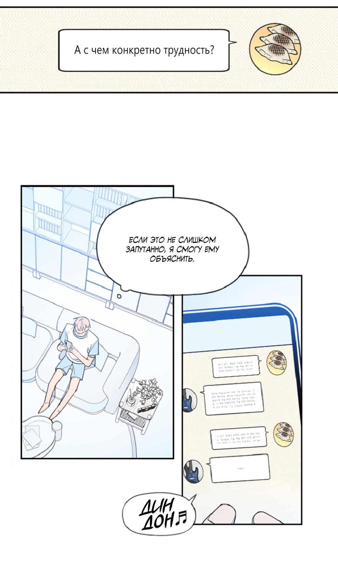 Манга Это не я, а любовь - Глава 18 Страница 29