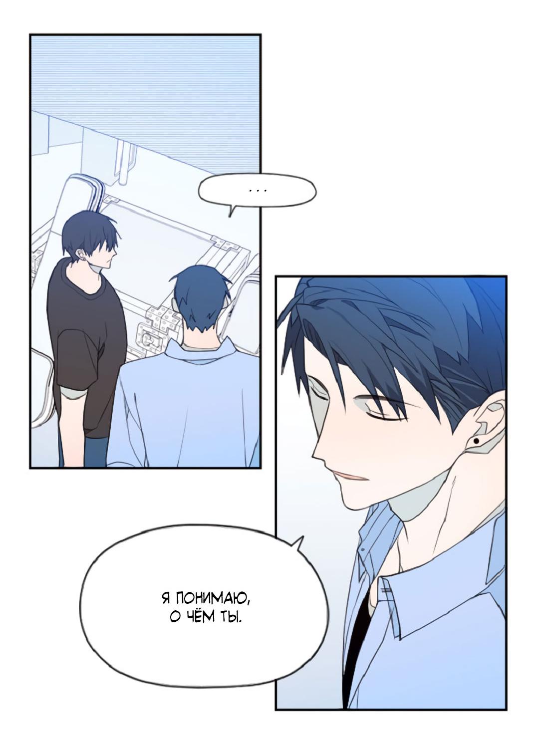 Манга Это не я, а любовь - Глава 18 Страница 19