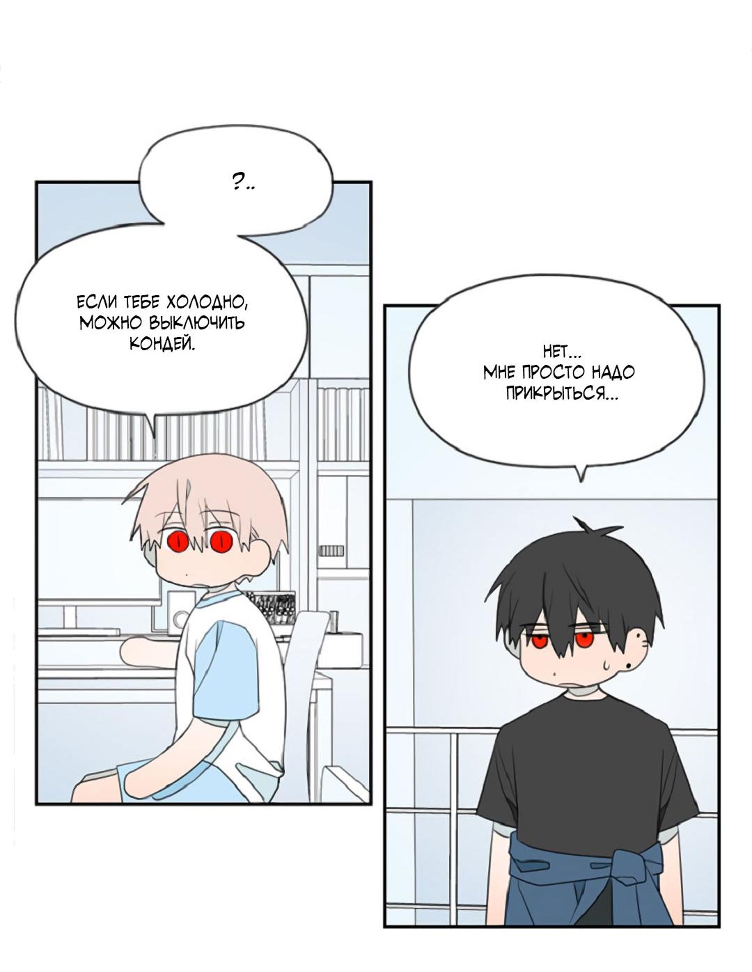 Манга Это не я, а любовь - Глава 18 Страница 38