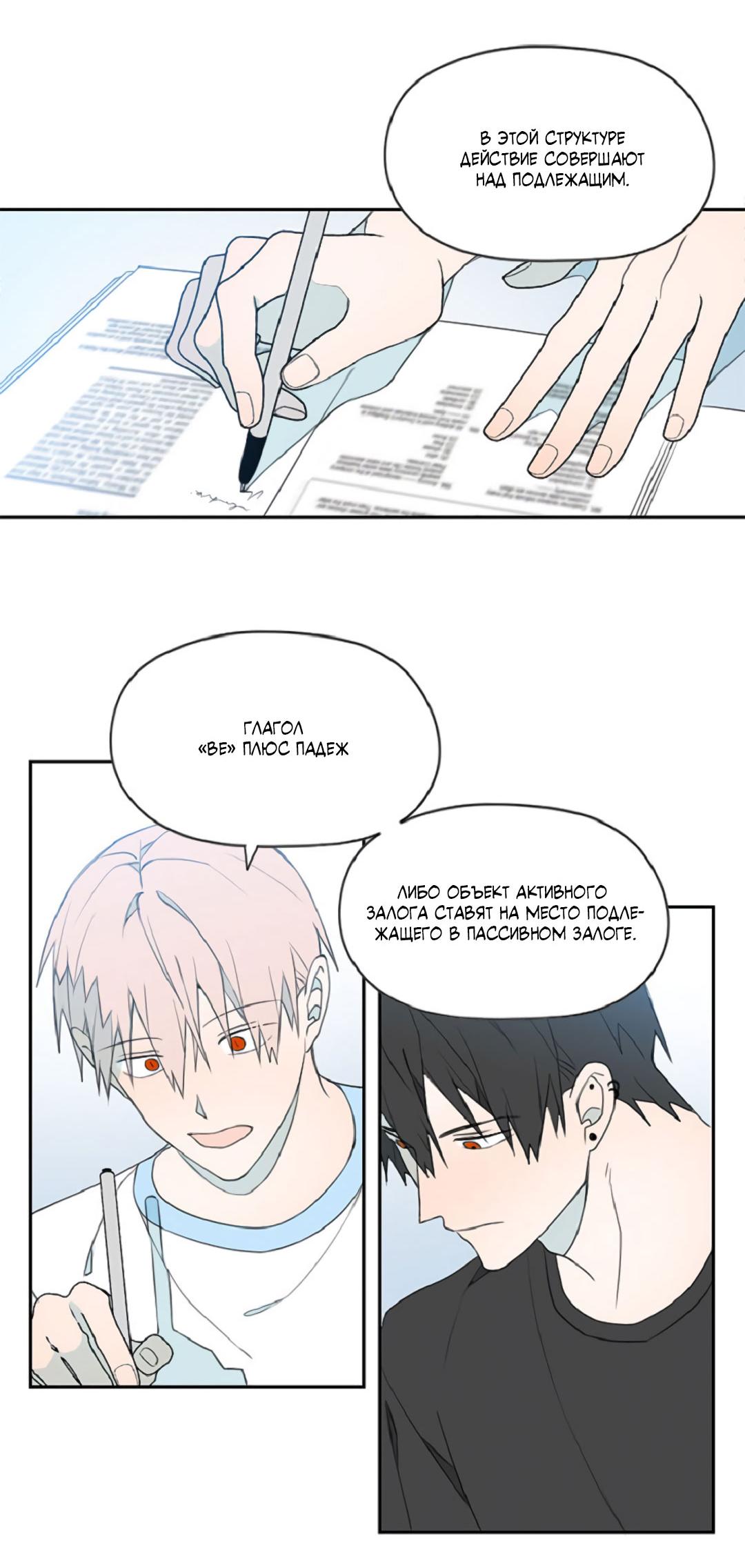 Манга Это не я, а любовь - Глава 18 Страница 32