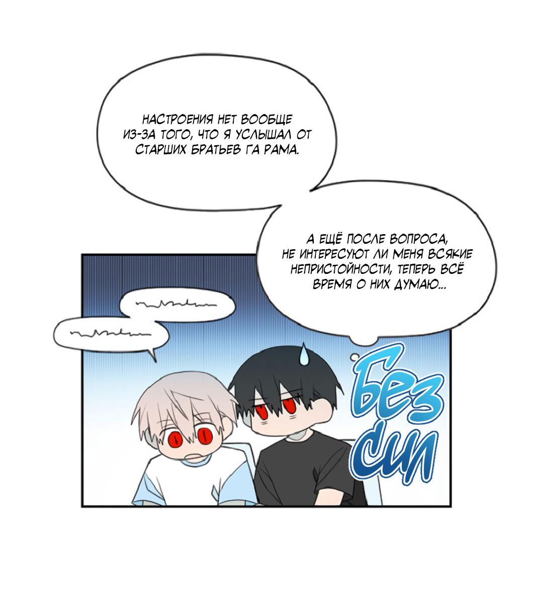 Манга Это не я, а любовь - Глава 18 Страница 34