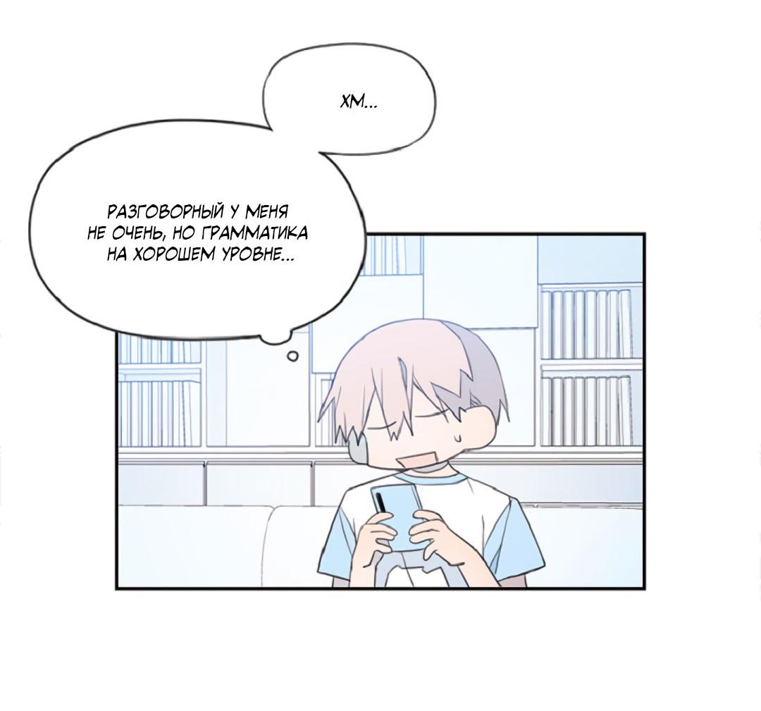 Манга Это не я, а любовь - Глава 18 Страница 28