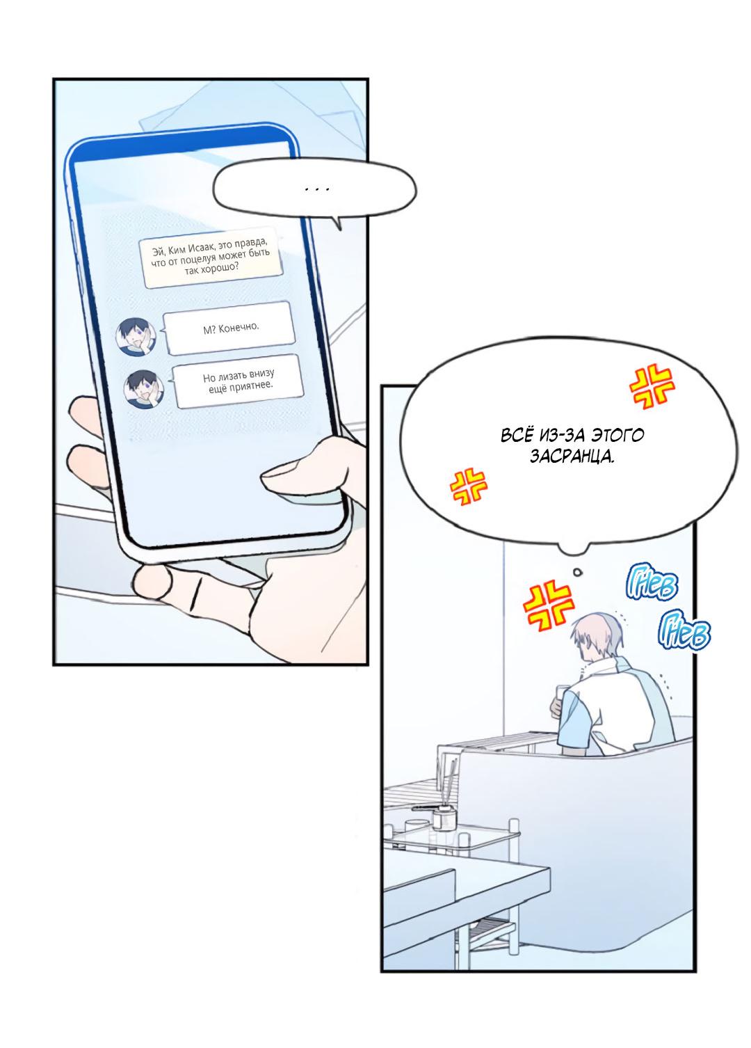 Манга Это не я, а любовь - Глава 18 Страница 8