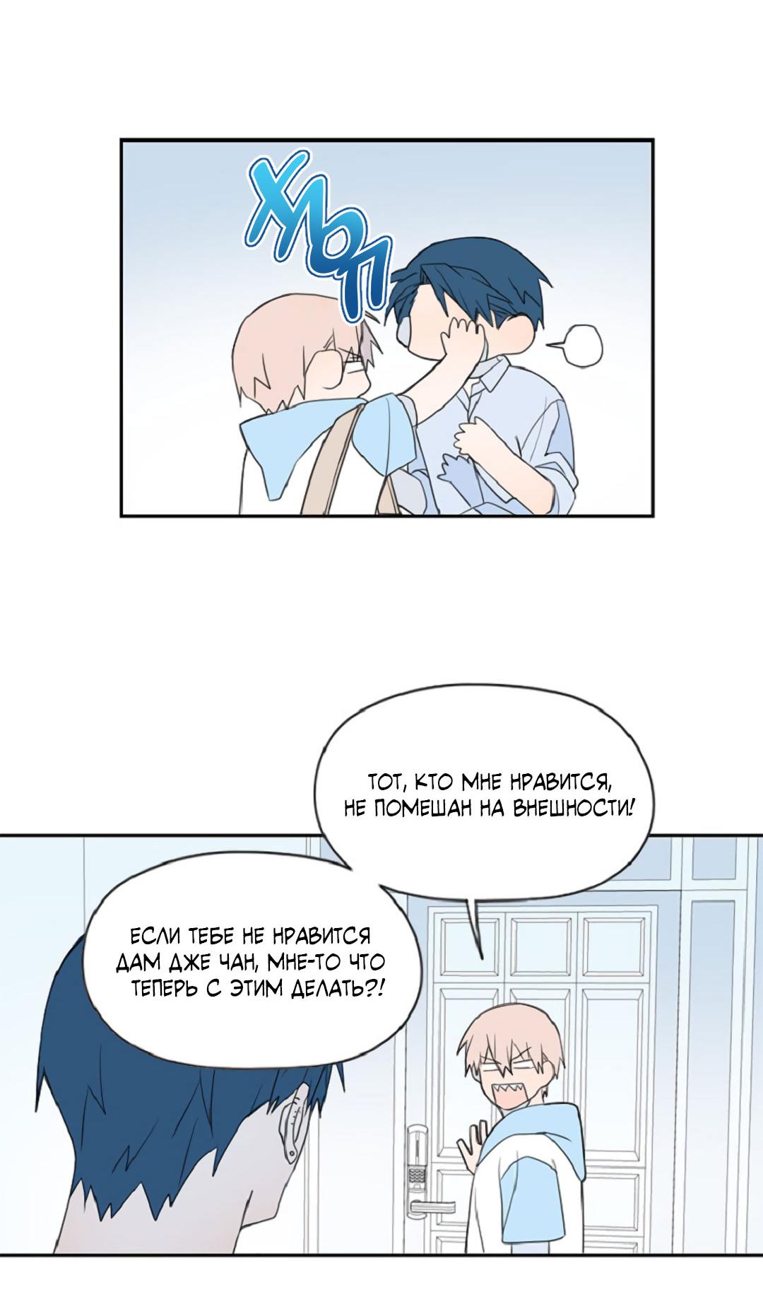 Манга Это не я, а любовь - Глава 21 Страница 25