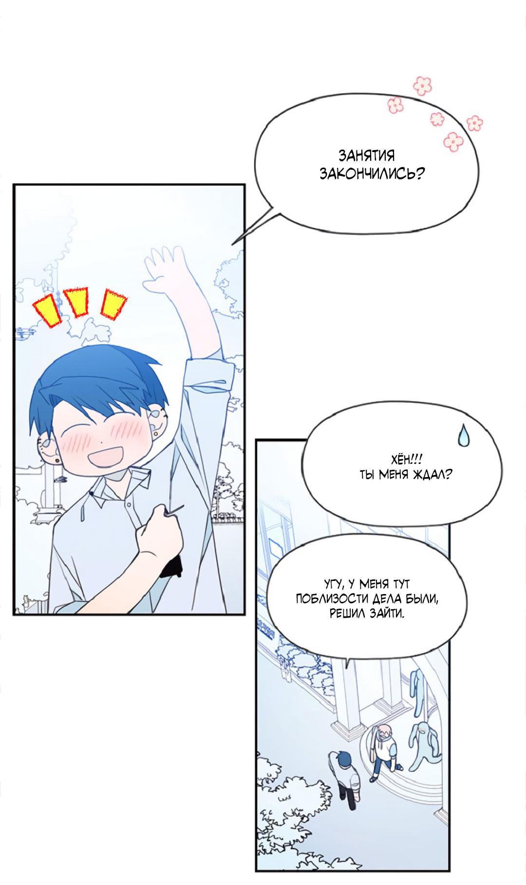 Манга Это не я, а любовь - Глава 21 Страница 7