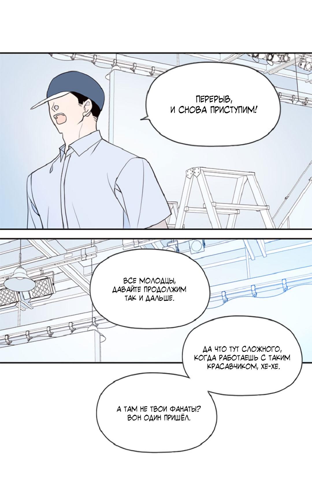 Манга Это не я, а любовь - Глава 21 Страница 30