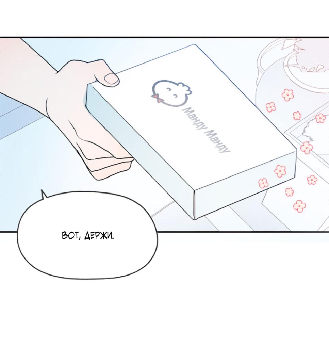 Манга Это не я, а любовь - Глава 21 Страница 12