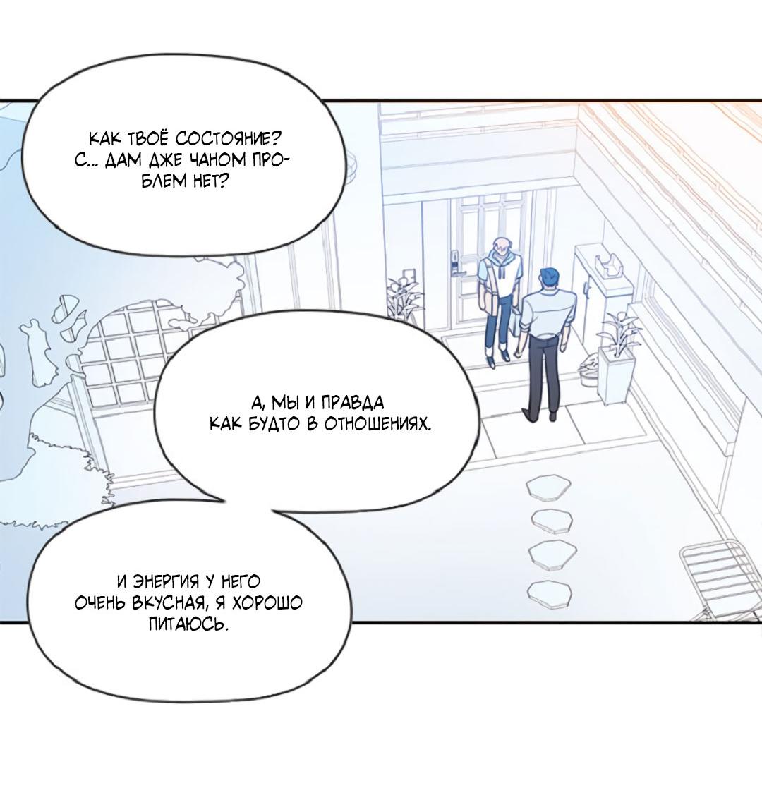 Манга Это не я, а любовь - Глава 21 Страница 16