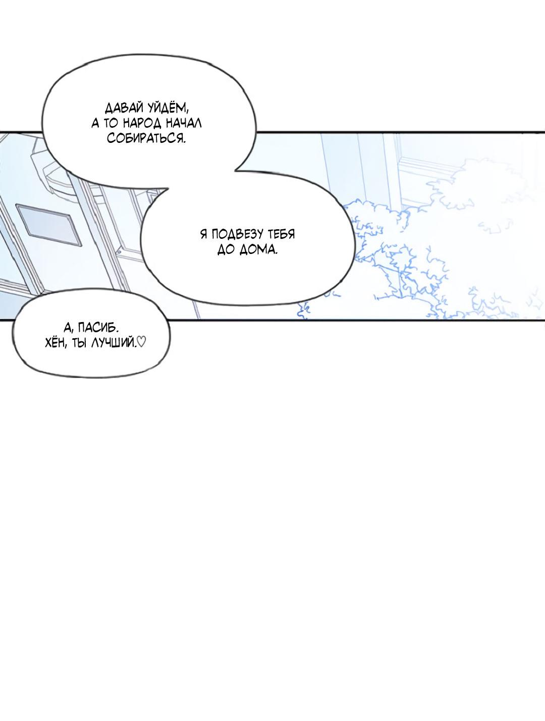 Манга Это не я, а любовь - Глава 21 Страница 9