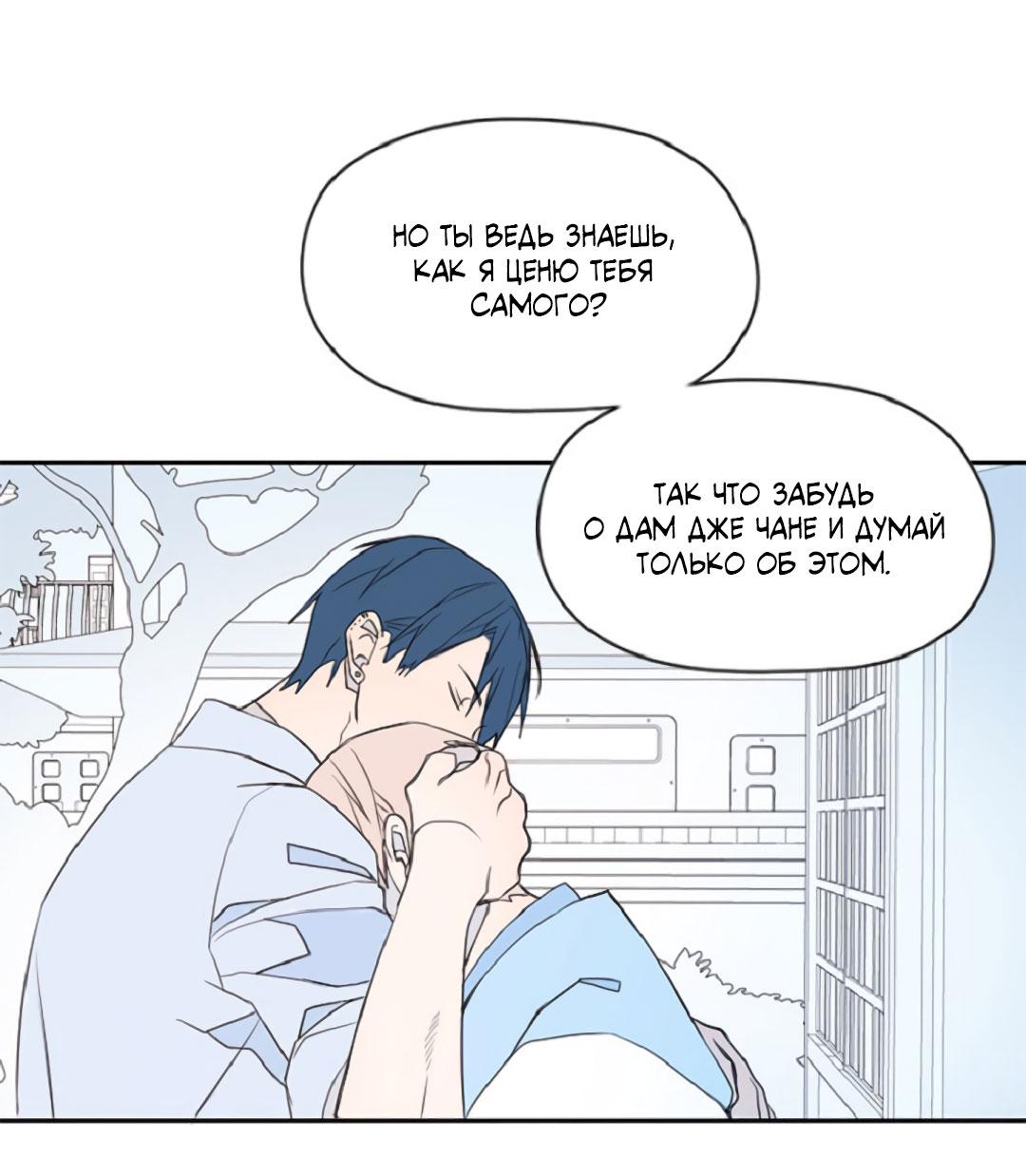 Манга Это не я, а любовь - Глава 21 Страница 23